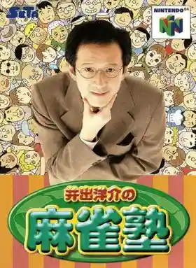 Ide Yosuke no Mahjong Juku (Japan)